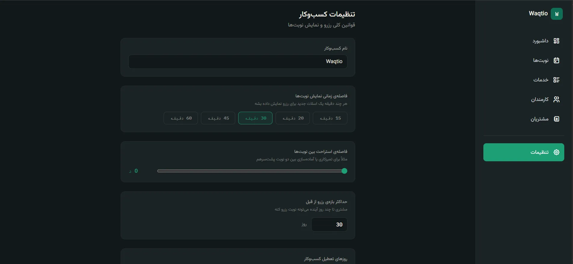 تنظیمات سیستم